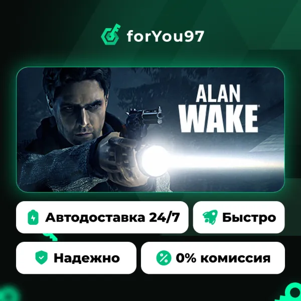 Alan Wake · Steam Gift · АВТОДОСТАВКА