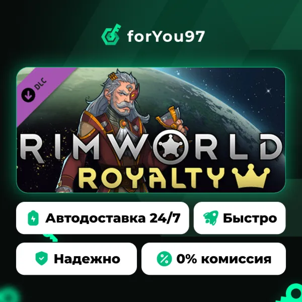 RimWorld - Royalty · Steam Gift · АВТОДОСТАВКА
