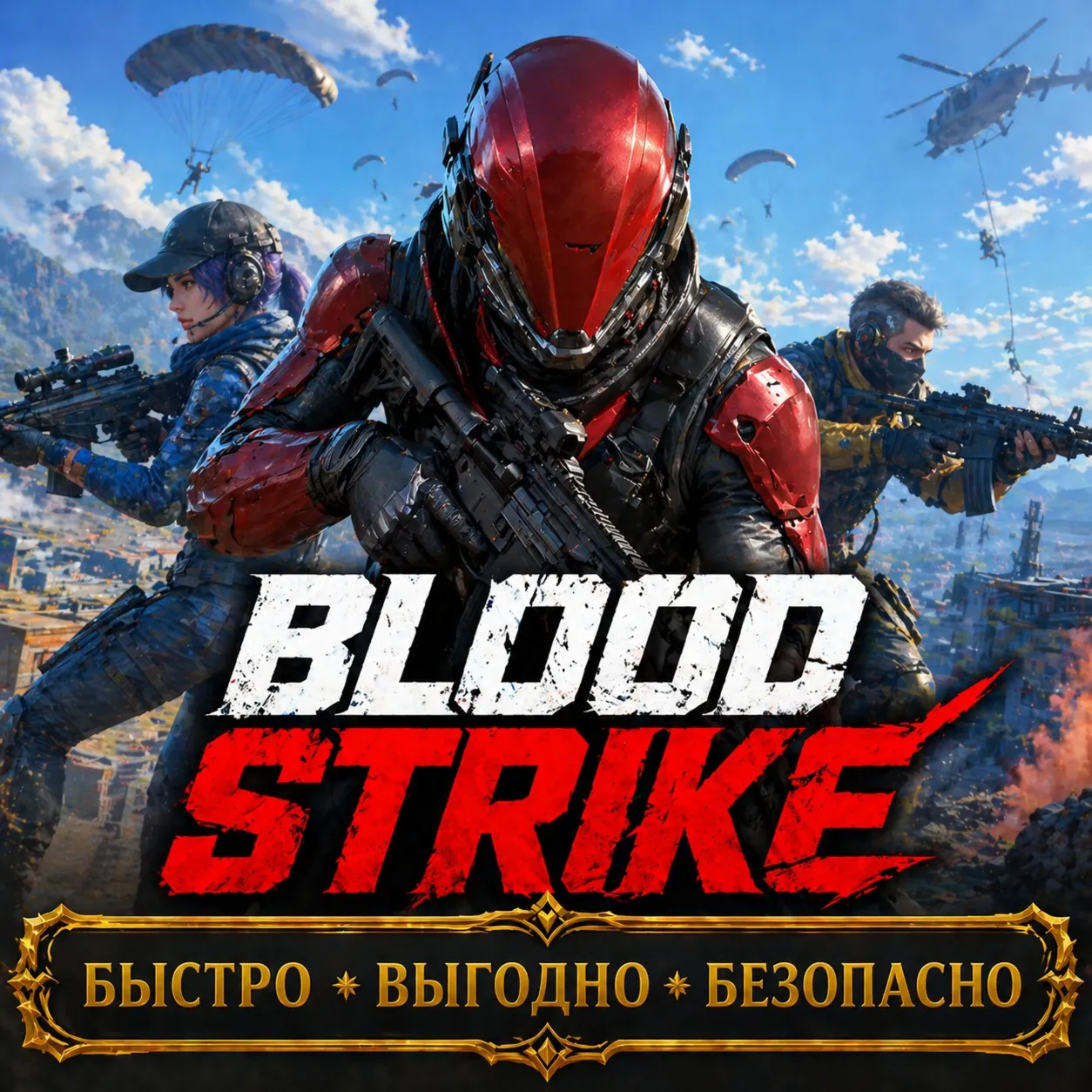 Blood Strike  Золото Пропуска  БЫСТРАЯ ДОСТАВКА