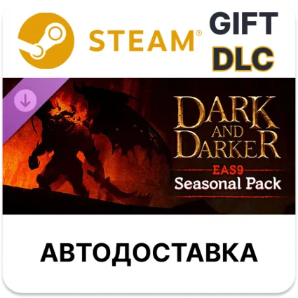 Dark and Darker - EAS9 Seasonal Pack Steam DLC