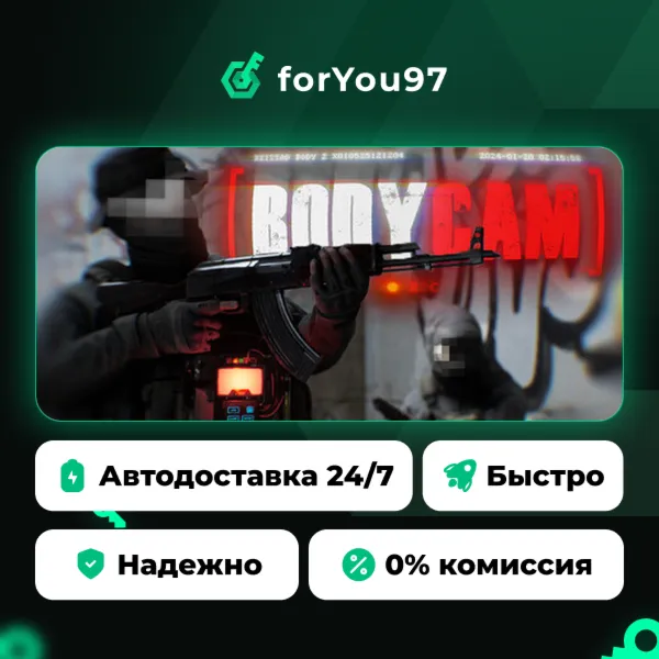 Bodycam · Steam Gift · АВТОДОСТАВКА
