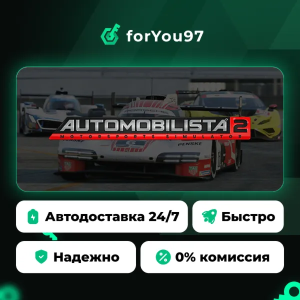 Automobilista 2 · Steam Gift · АВТОДОСТАВКА