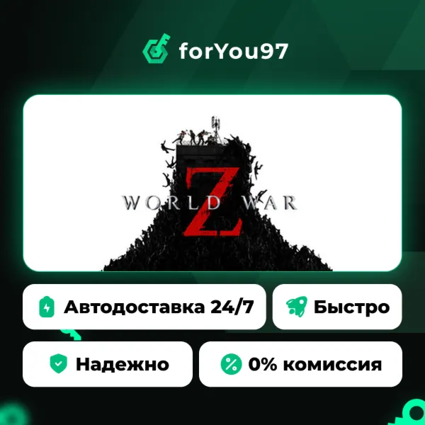 World War Z · Steam Gift · АВТОДОСТАВКА