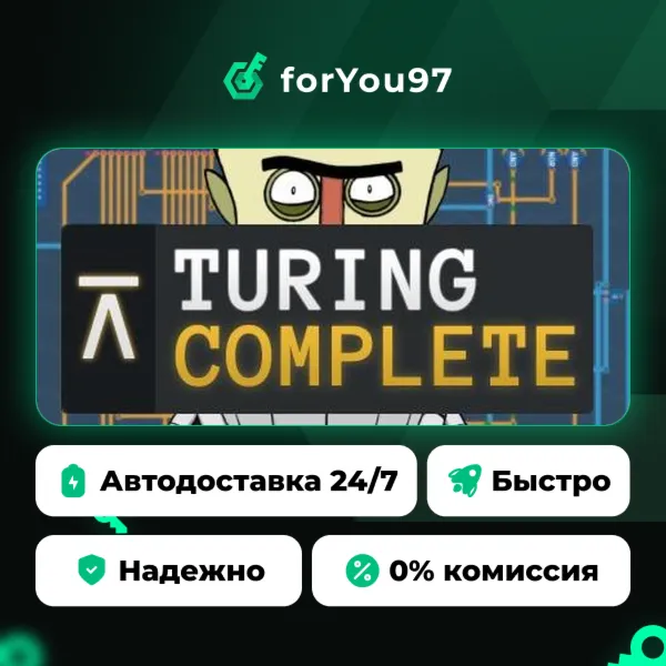 Turing Complete · Steam Gift · АВТОДОСТАВКА