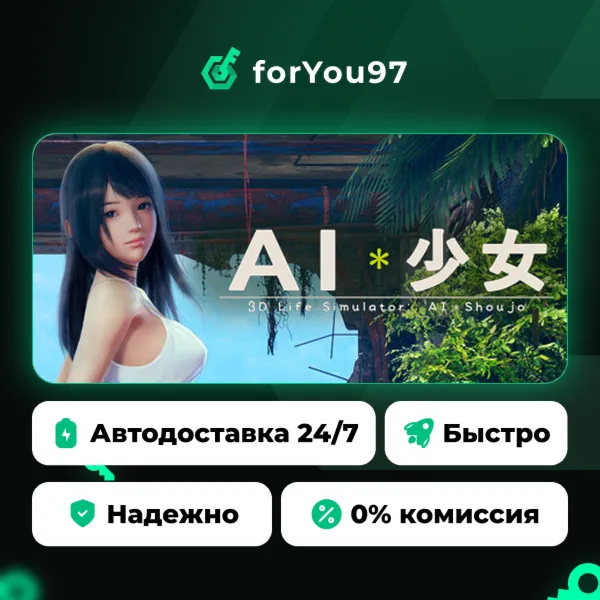 AI＊Shoujo/AI＊少女 · Steam Gift · АВТОДОСТАВКА