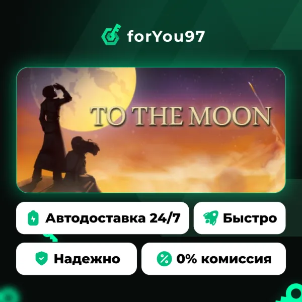 To the Moon · Steam Gift · АВТОДОСТАВКА