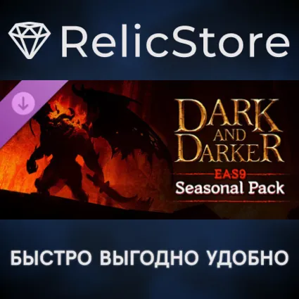 Dark and Darker - EAS9 Seasonal Pack DLC - STEAM RU