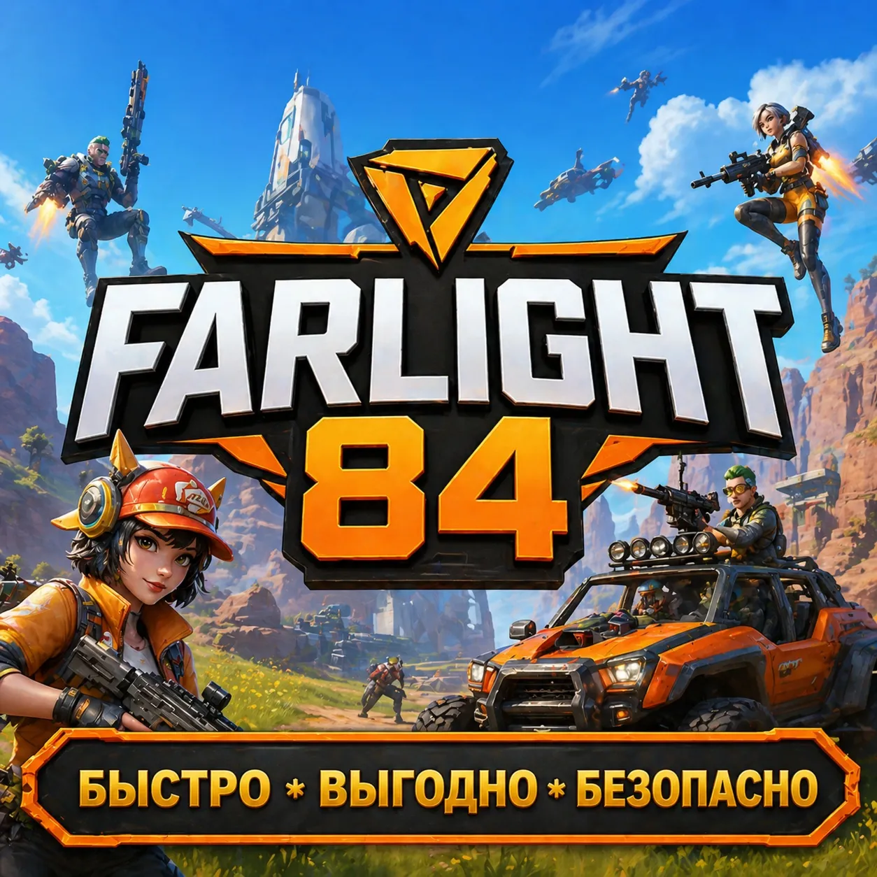 FARLIGHT 84 АЛМАЗЫ БЫСТРАЯ ДОСТАВКА