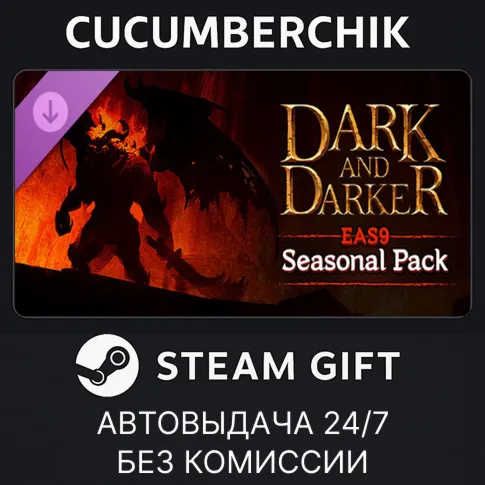 Dark and Darker - EAS9 Seasonal PackSTEAM GIFT AUTORU+МИР