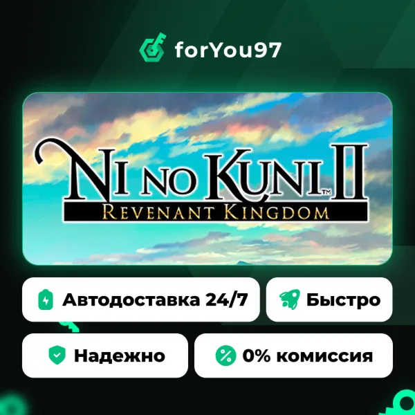 Ni no Kuni™ II: Revenant Kingdom · Steam Gift · АВТОДОСТАВКА