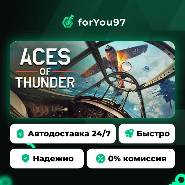 Aces of Thunder · Steam Gift · АВТОДОСТАВКА