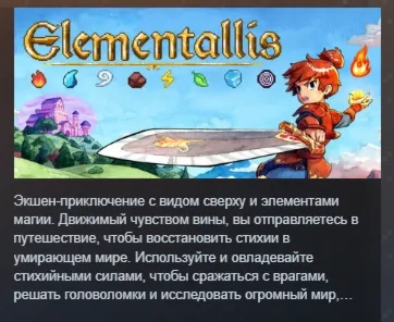 Elementallis АВТОДОСТАВКА STEAM РОССИЯ