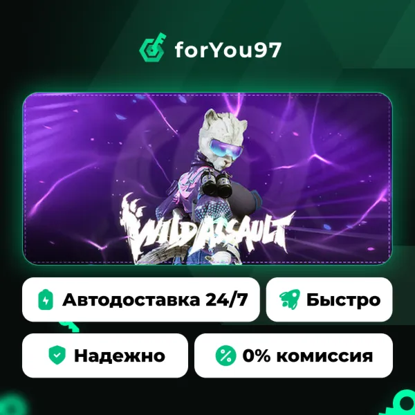 Wild Assault / 兽猎突袭 · Steam Gift · АВТОДОСТАВКА