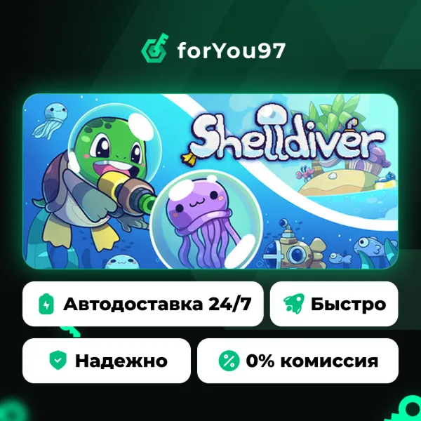Shelldiver · Steam Gift · АВТОДОСТАВКА