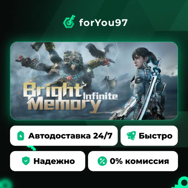 Bright Memory: Infinite · Steam Gift · АВТОДОСТАВКА
