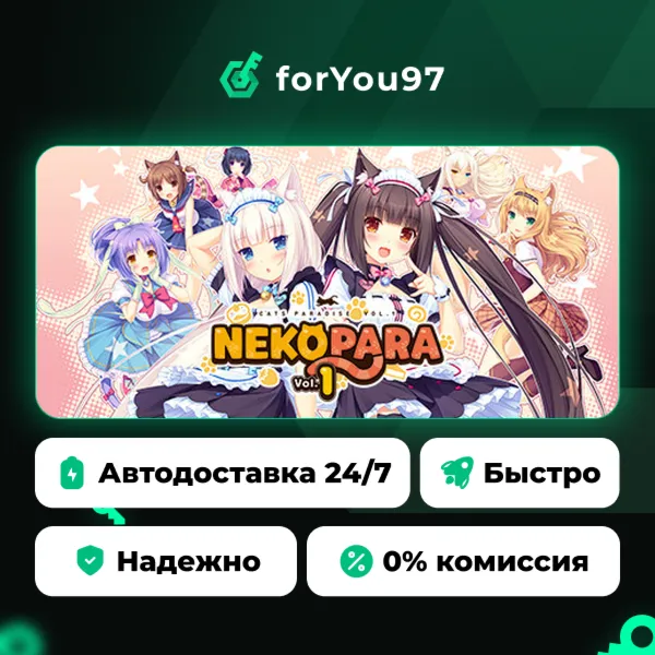 NEKOPARA Vol. 1 · Steam Gift · АВТОДОСТАВКА