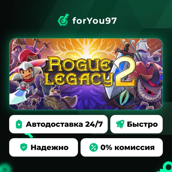 Rogue Legacy 2 · Steam Gift · АВТОДОСТАВКА
