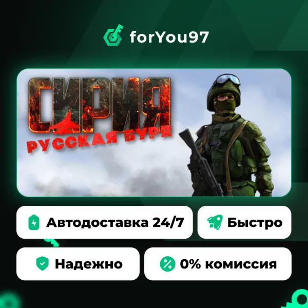 Syrian Warfare · Steam Gift · АВТОДОСТАВКА