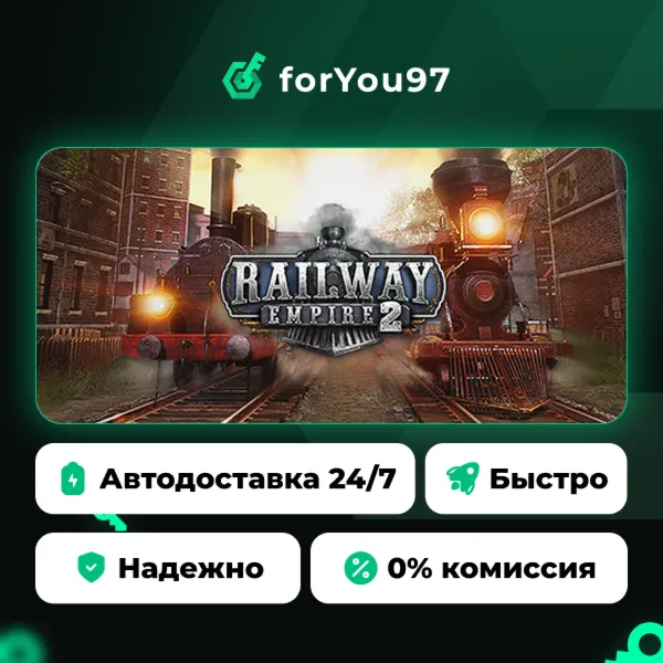 Railway Empire 2 · Steam Gift · АВТОДОСТАВКА