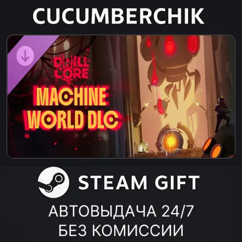 Drill Core - The Machine World✅STEAM GIFT AUTO✅RU+World