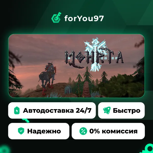 Mohrta · Steam Gift · АВТОДОСТАВКА