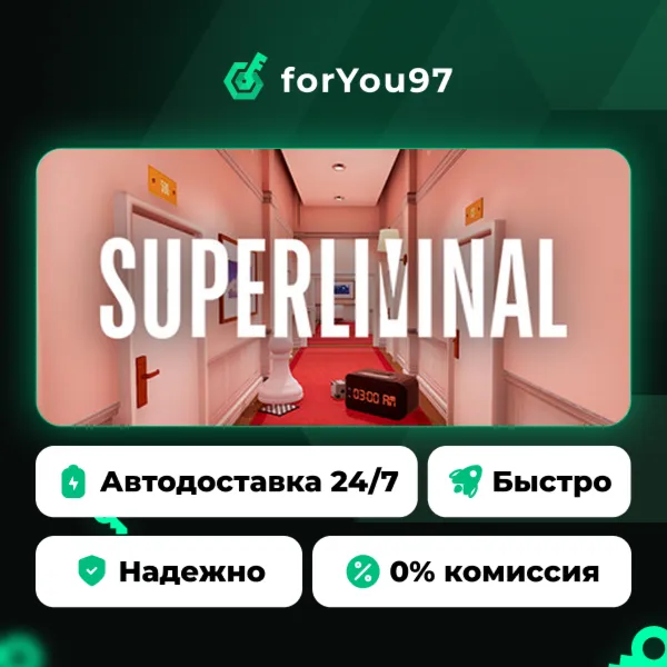 Superliminal · Steam Gift · АВТОДОСТАВКА