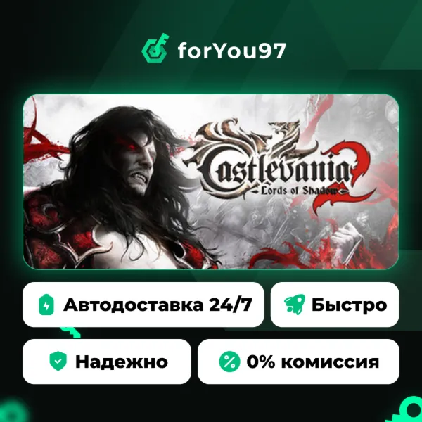 Castlevania: Lords of Shadow 2 · Steam Gift · АВТОДОСТАВКА