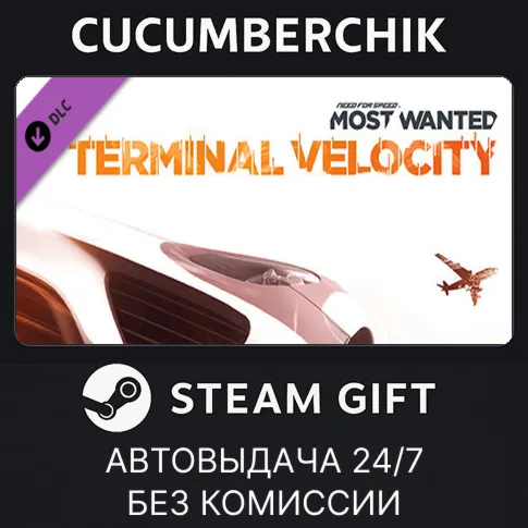 Need for Speed™ Most Wanted - Terminal Velocity Pack✅STEAM GIFT AUTO✅RU+World