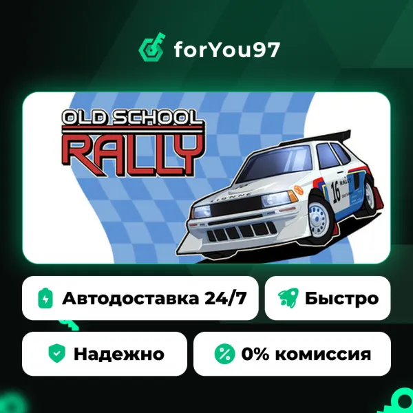Old School Rally · Steam Gift · АВТОДОСТАВКА