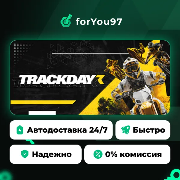 TrackDayR · Steam Gift · АВТОДОСТАВКА