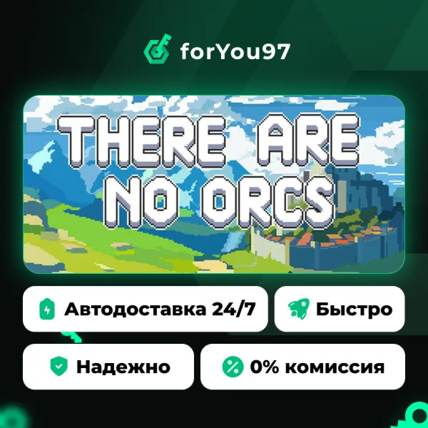 There Are No Orcs · Steam Gift · АВТОДОСТАВКА
