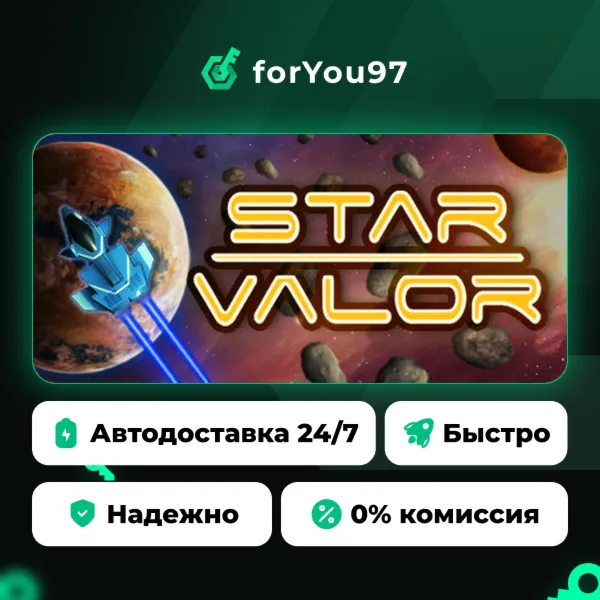 Star Valor · Steam Gift · АВТОДОСТАВКА