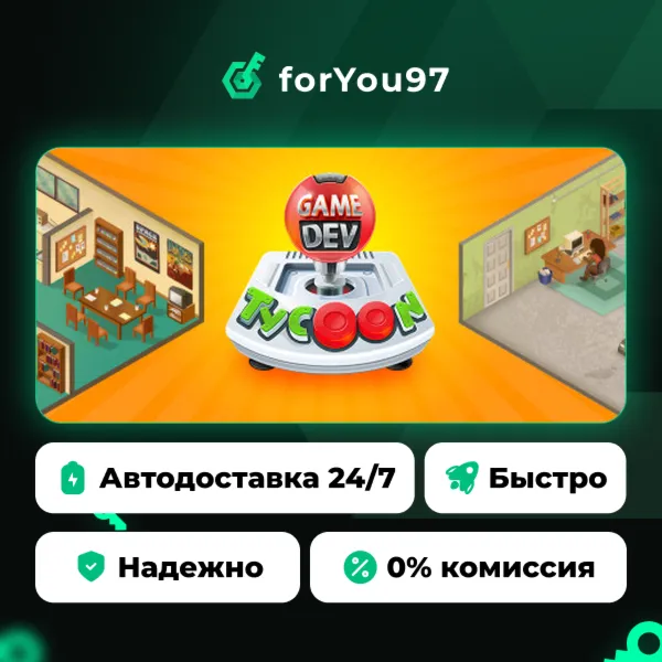 Game Dev Tycoon · Steam Gift · АВТОДОСТАВКА