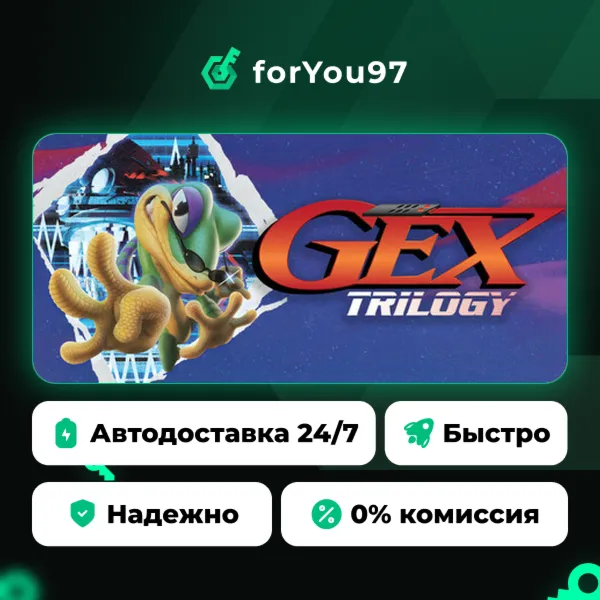 GEX Trilogy · Steam Gift · АВТОДОСТАВКА