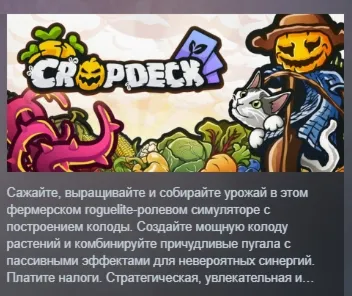 Cropdeck АВТОДОСТАВКА STEAM РОССИЯ