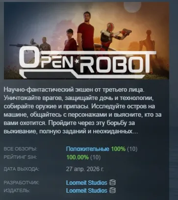 Open Robot АВТОДОСТАВКА STEAM РОССИЯ