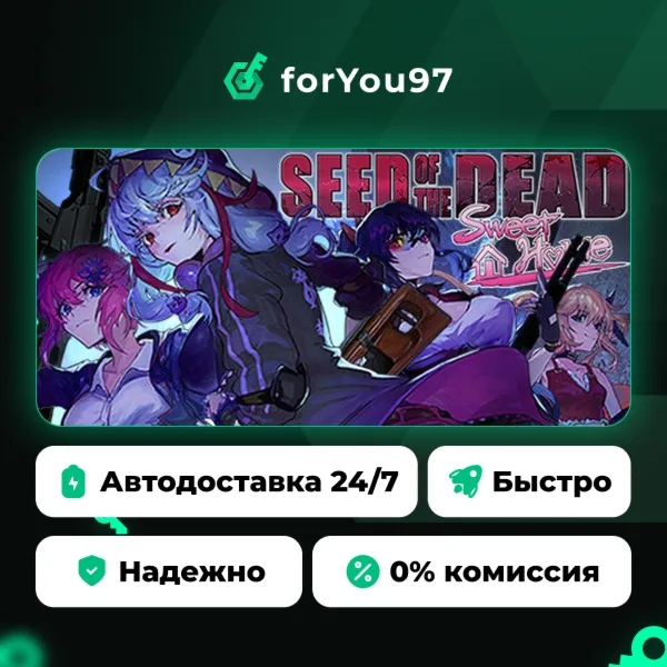 Seed of the Dead: Sweet Home · Steam Gift · АВТОДОСТАВКА