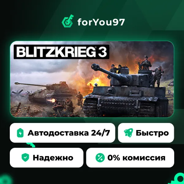 Blitzkrieg 3 · Steam Gift · АВТОДОСТАВКА