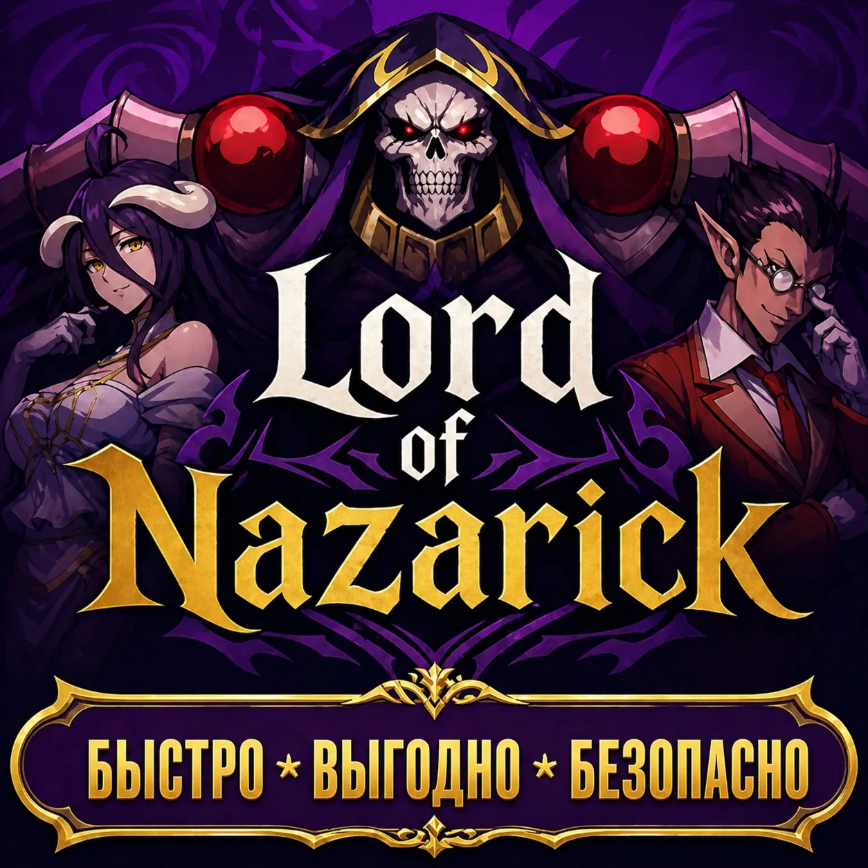 Lord of Nazarick Magic Crystals Донат БЫСТРАЯ ДОСТАВКА