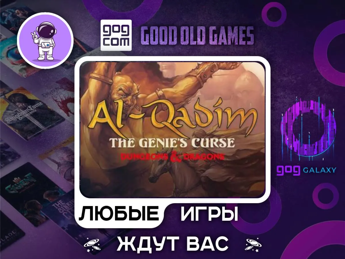 Al-Qadim: The Genie's Curse|АВТОДОСТАВКА|Сменна Данных|