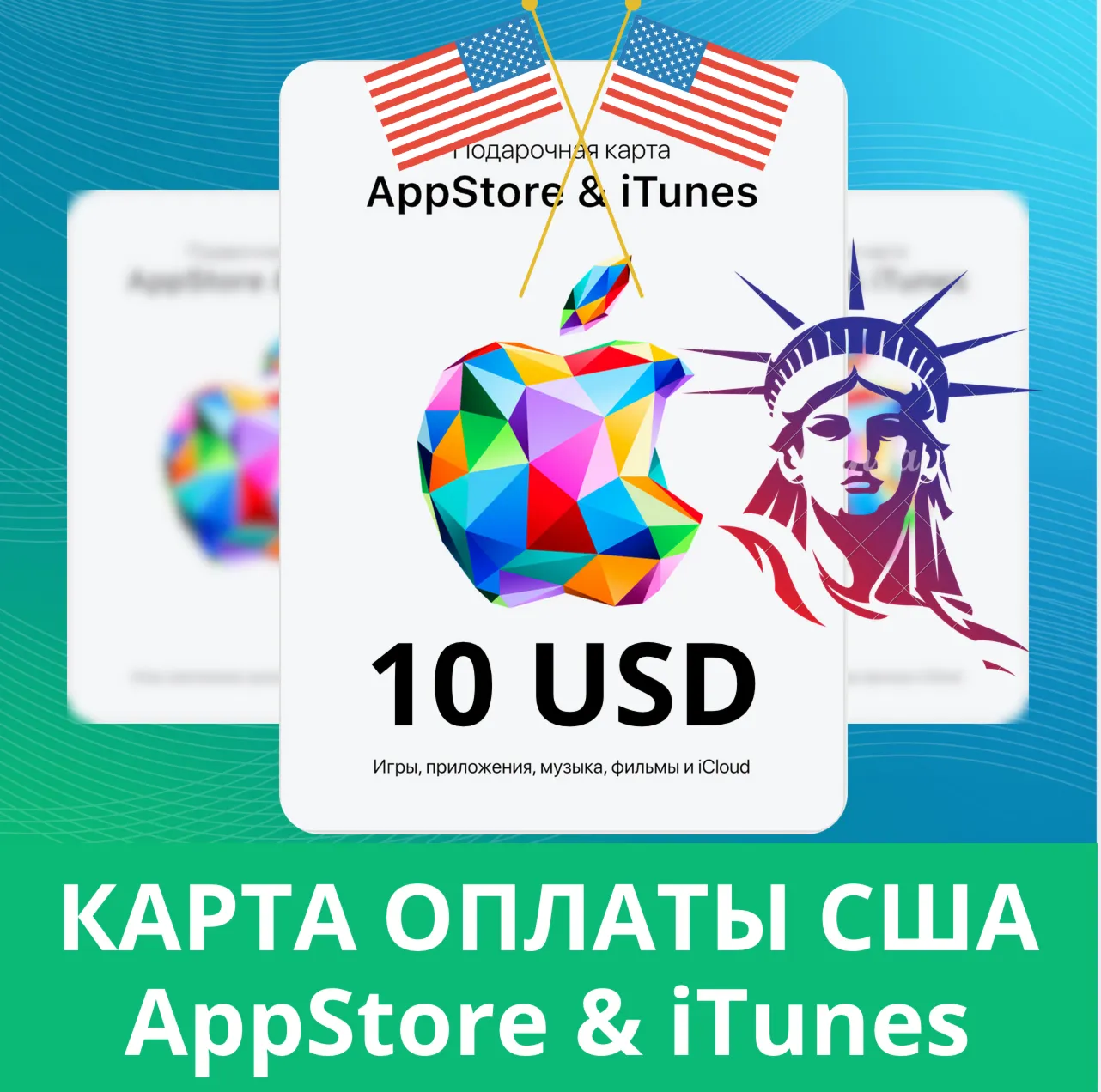 10 USD APPSTORE iTUNES USA 10 USD КОД КАРТА ПОПОЛНЕНИЯ Apple App Store 10 USD
