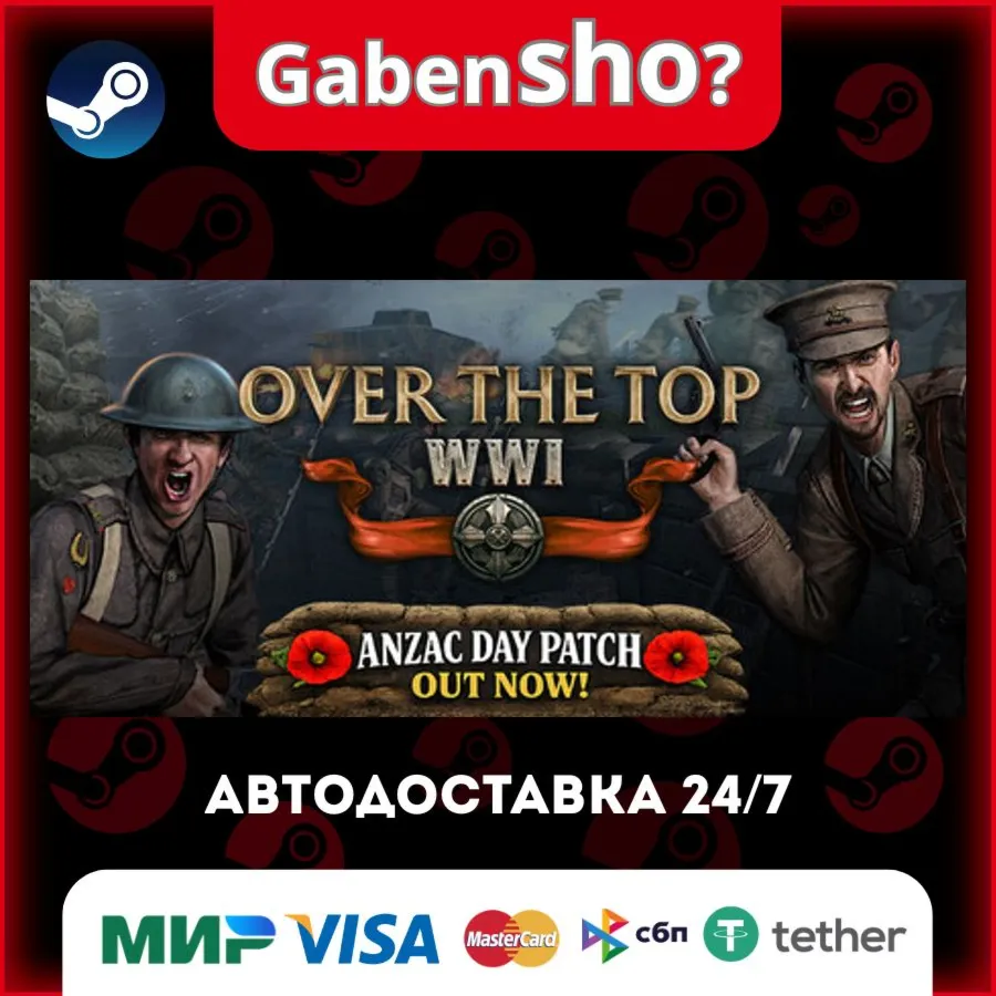 Over The Top: WWI СТИМ Steam Gift