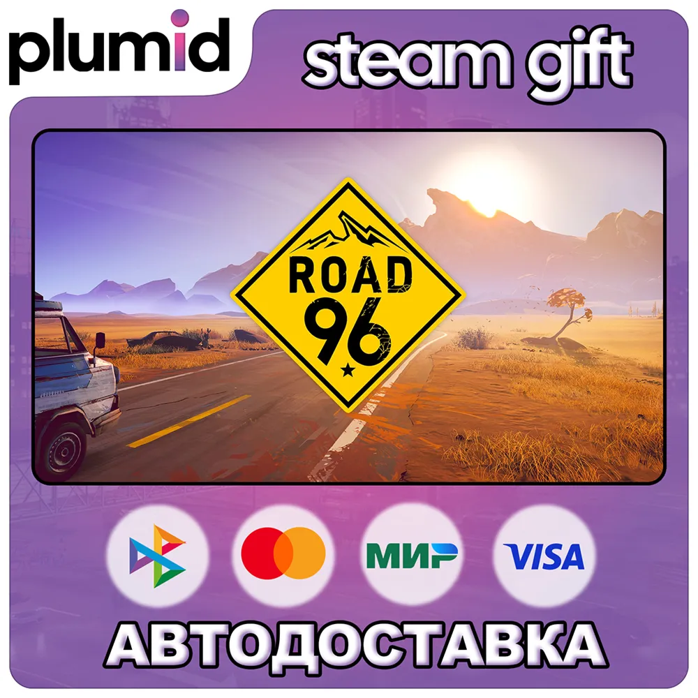 Road 96 Steam Gift / Россия + МИР / Авто