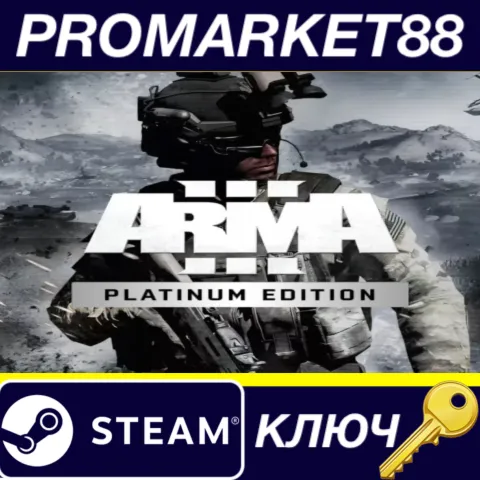Arma 3 Platinum Edition Steam КЛЮЧ EU+US