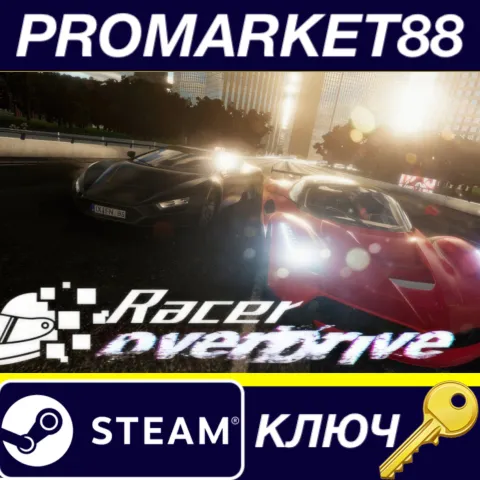 Racer Overdrive Steam КЛЮЧ GLOBAL