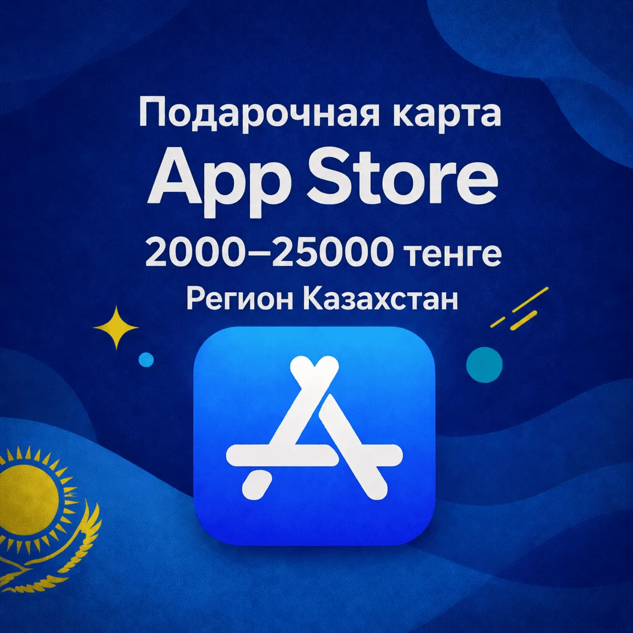 Подарочная карта App Store & iTunes 2000–25000 KZT тенге регион Казахстан
