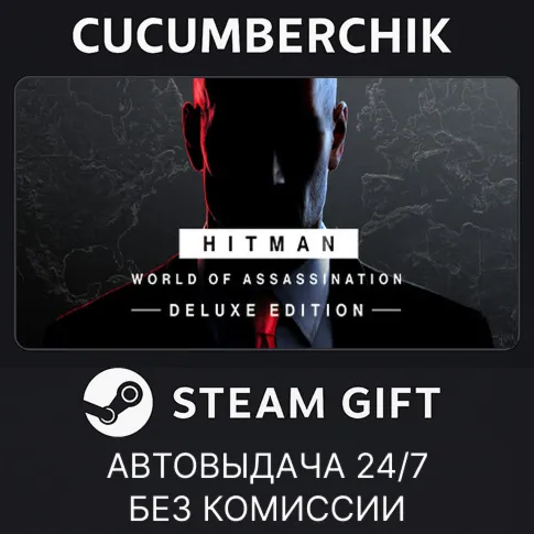 HITMAN World of Assassination Deluxe EditionSTEAMМИР
