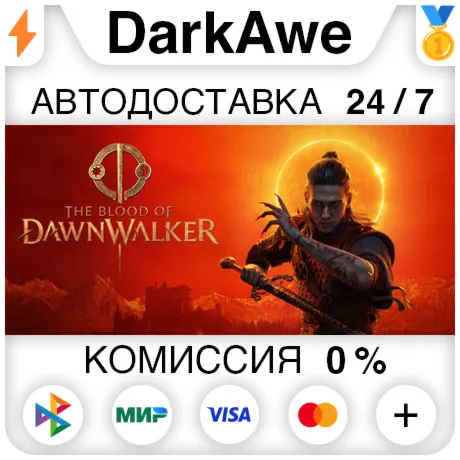 The Blood of Dawnwalker +ВЫБОР STEAM•RU ️АВТОДОСТАВКА 0%