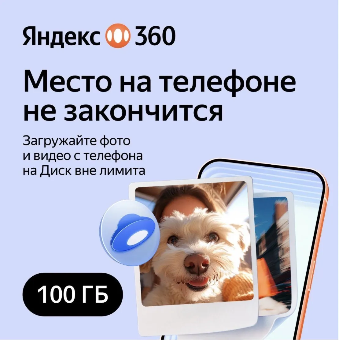 Облачное хранилище Яндекс 360 Диск 100 ГБ 12 мес