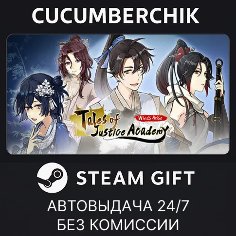 明镜江湖行：朔风起STEAM GIFT AUTORU+МИР